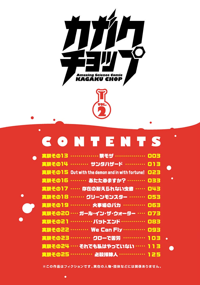 Kagaku Chop chapter 13 page 2