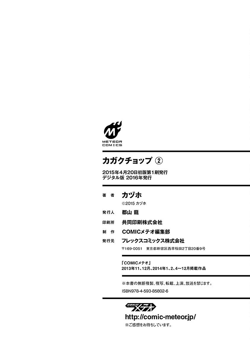 Kagaku Chop chapter 25.5 page 11