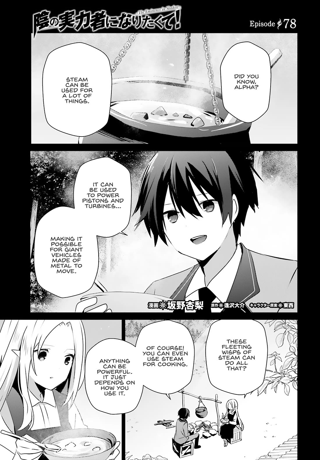 Kage no Jitsuryokusha ni Naritakute chapter 78 page 2