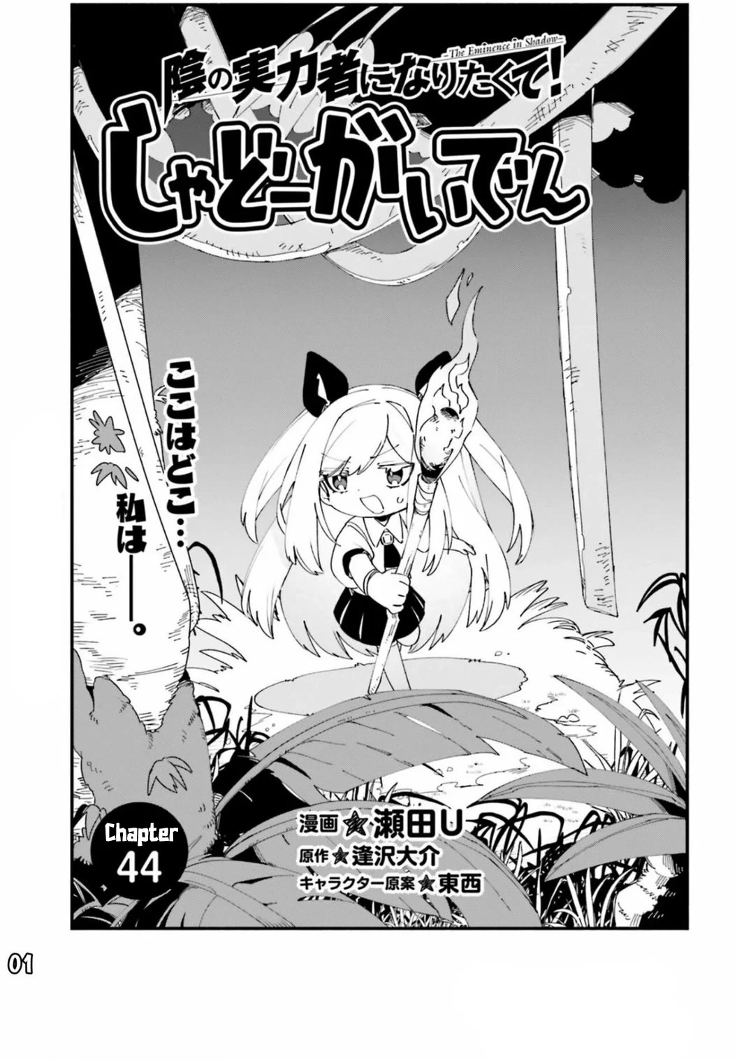 Kage no Jitsuryokusha ni Naritakute! Shadow Gaiden chapter 44 page 3