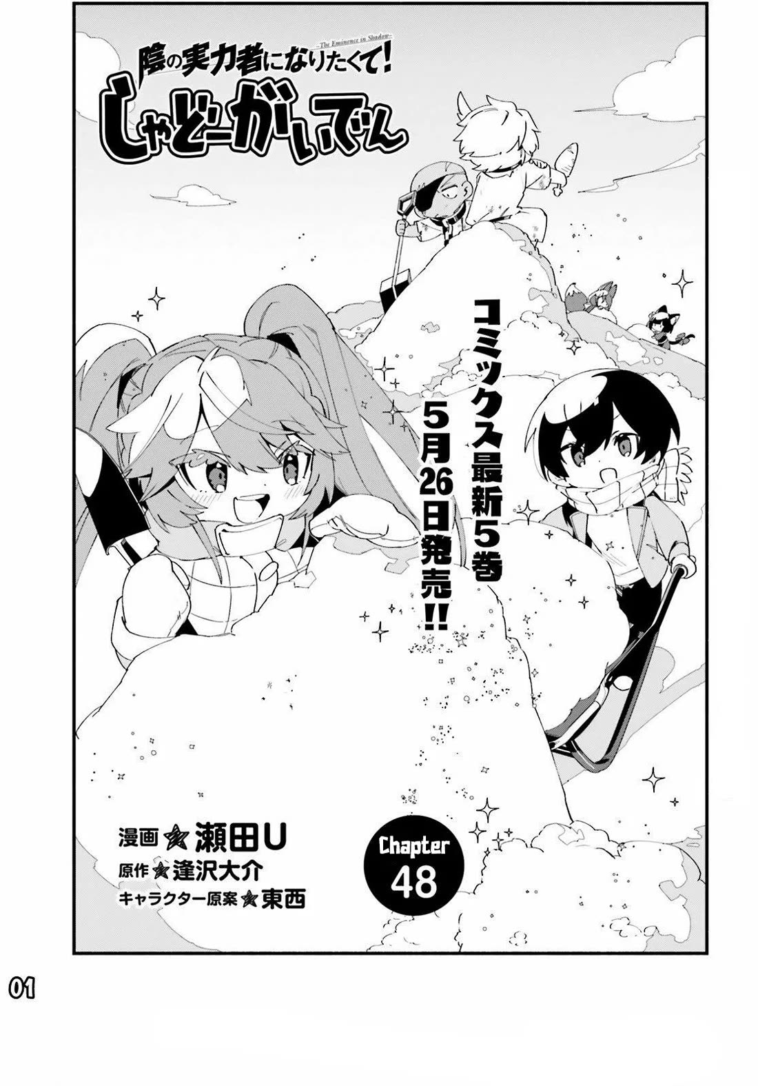 Kage no Jitsuryokusha ni Naritakute! Shadow Gaiden chapter 48 page 4