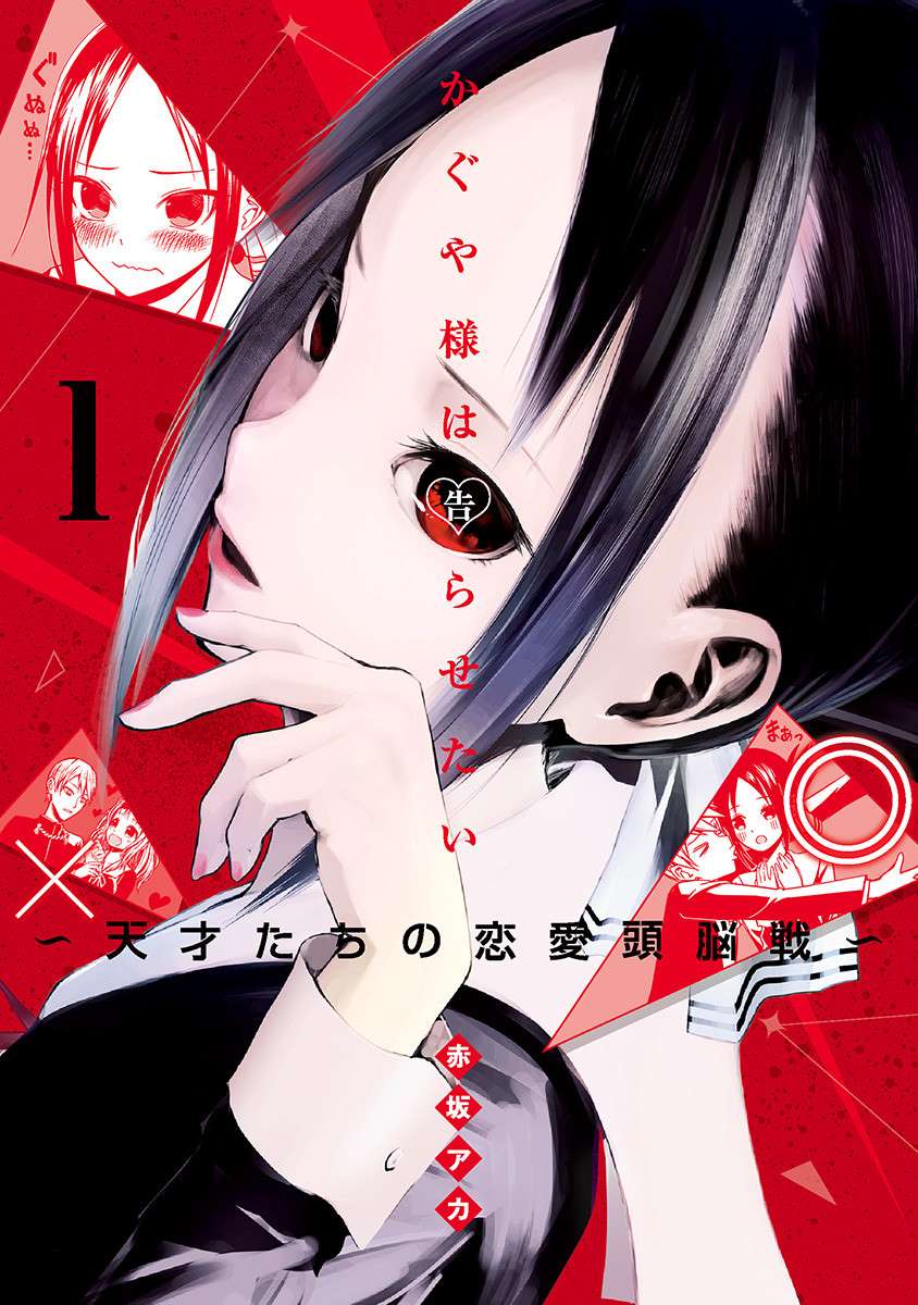 Cover of Kaguya-sama wa Kokurasetai - Tensai-tachi no Renai Zunousen