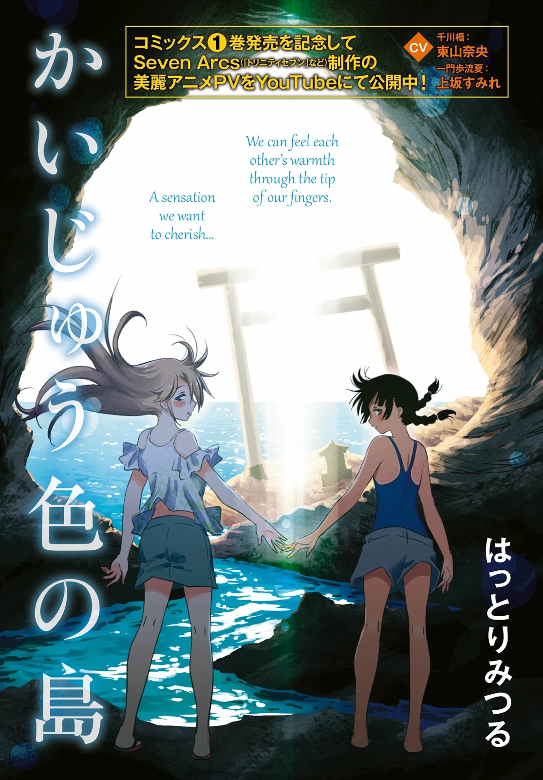 Kaijuu Iro no Shima chapter 11 page 1