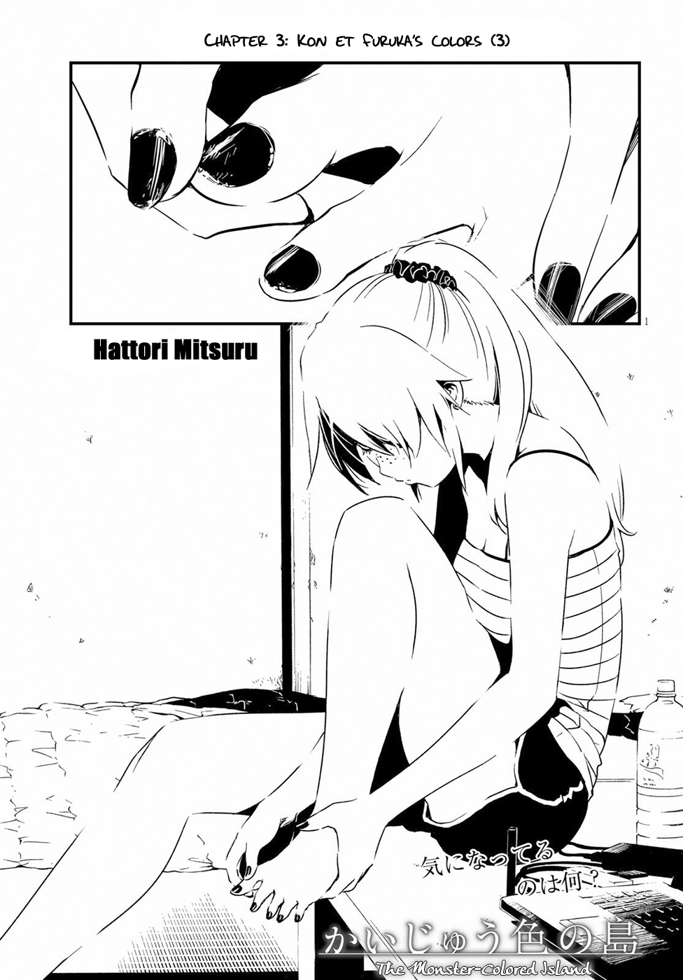 Kaijuu Iro no Shima chapter 3 page 1