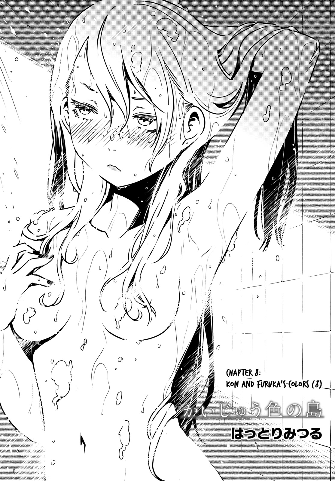 Kaijuu Iro no Shima chapter 8 page 2