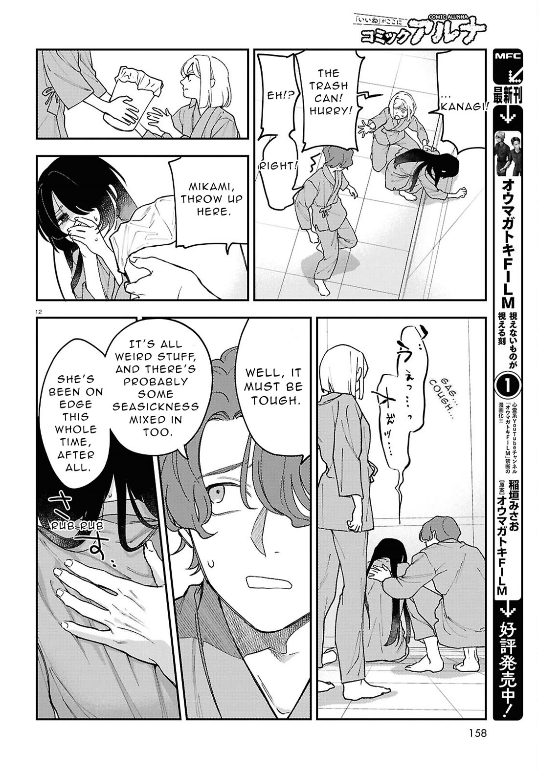 Kaitai chapter 3 page 12