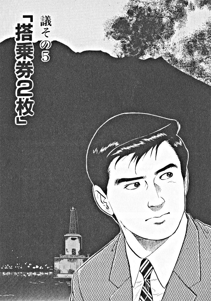 Kaji Ryuusuke no Gi chapter 5 page 1