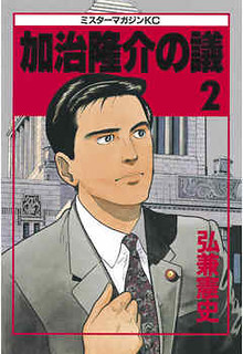 Cover of Kaji Ryuusuke no Gi