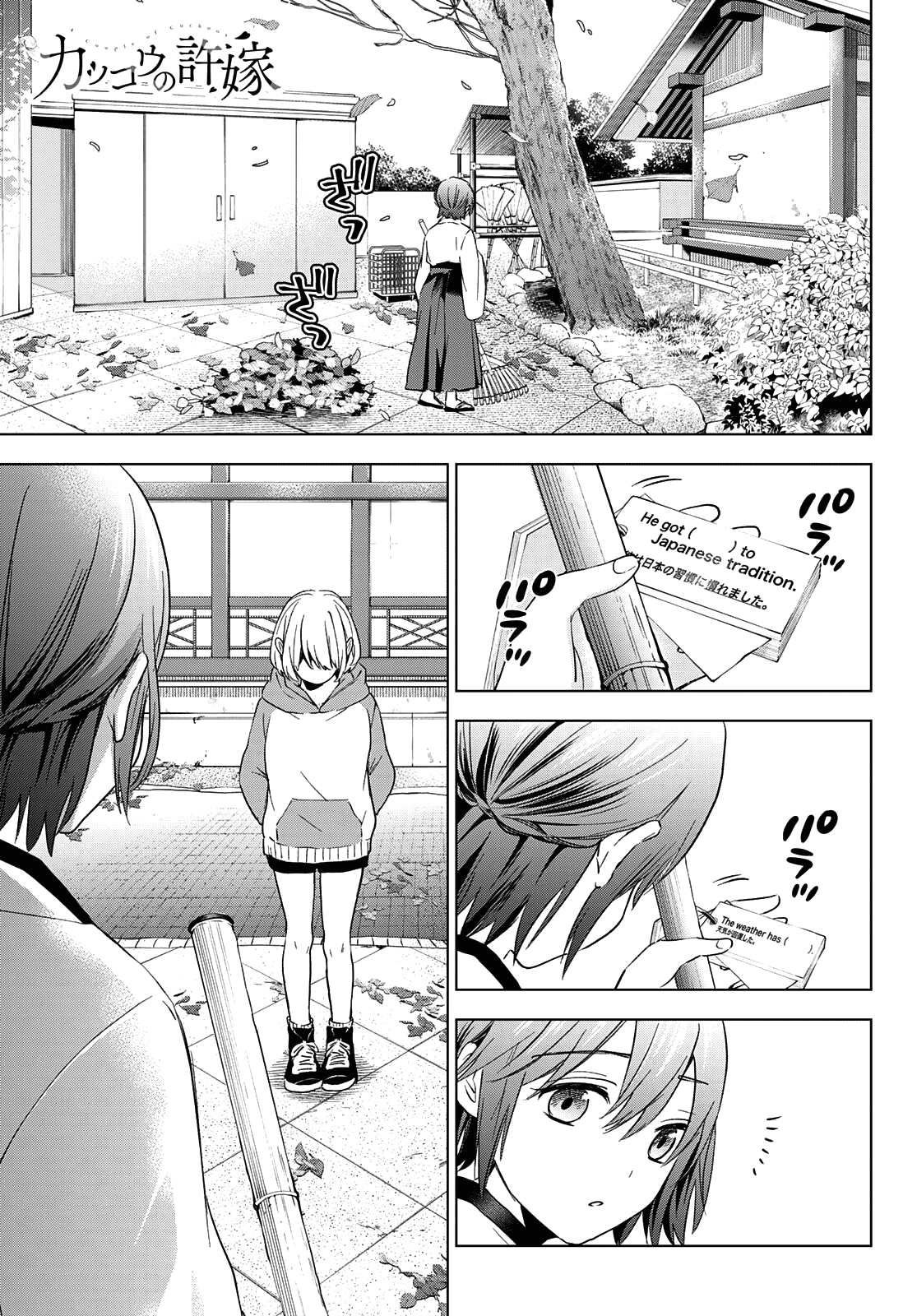 Kakkou no Iinazuke chapter 119 page 3