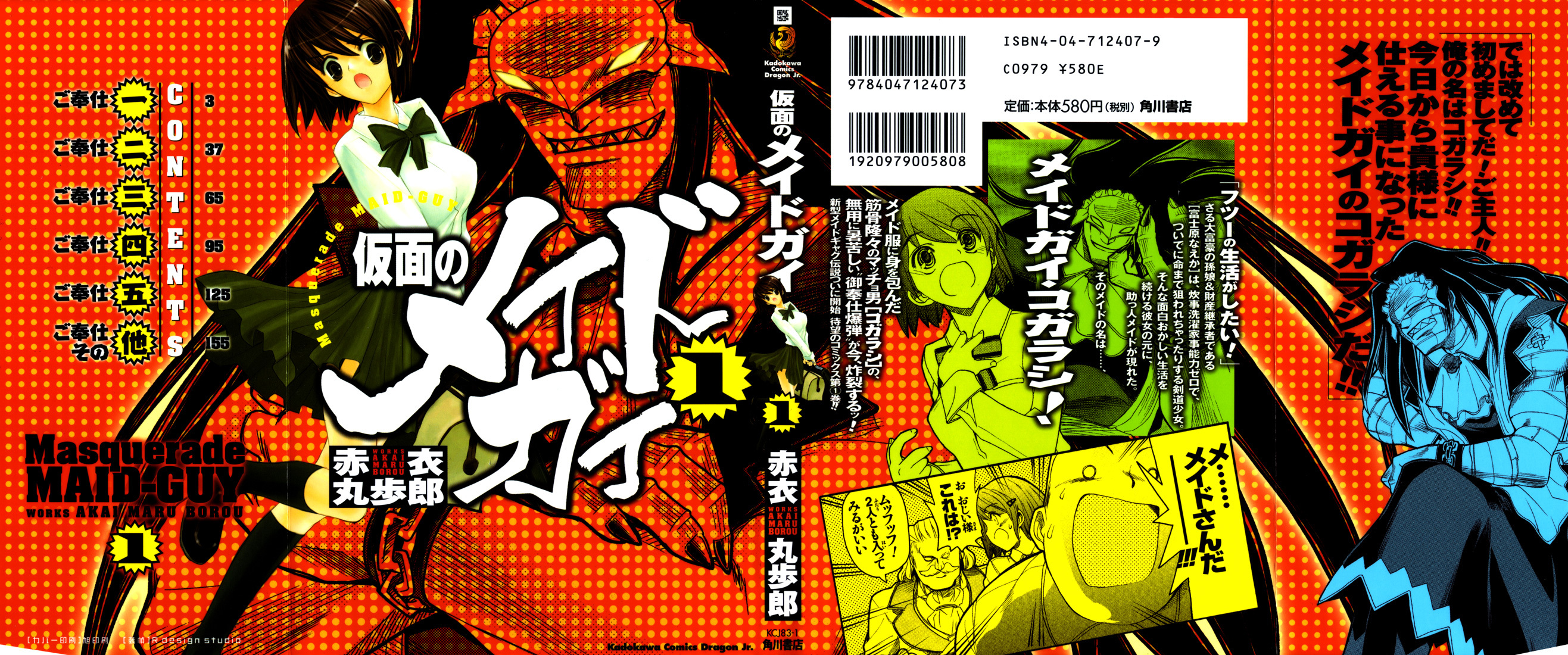 Kamen no Maid Guy chapter 1 page 1