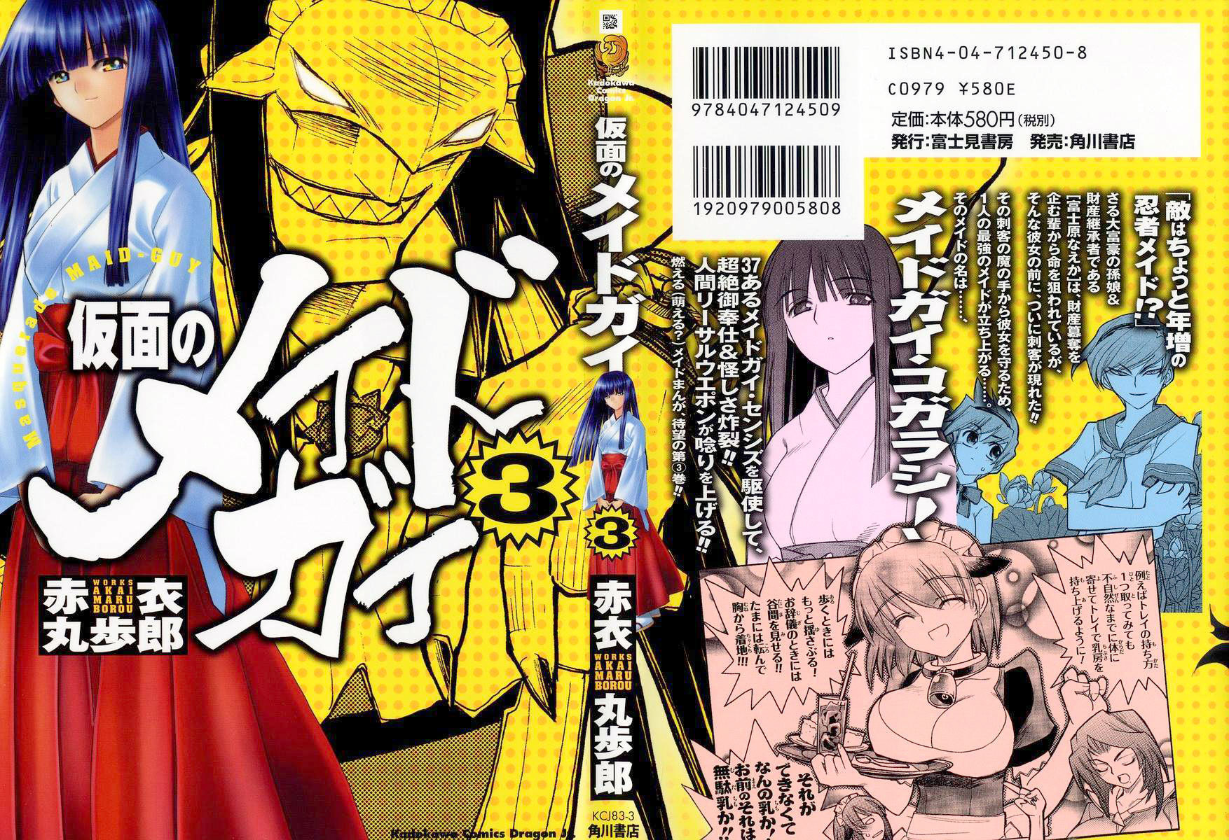 Kamen no Maid Guy chapter 11 page 2