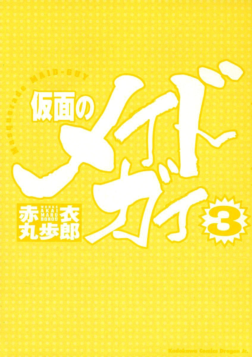 Kamen no Maid Guy chapter 11 page 4