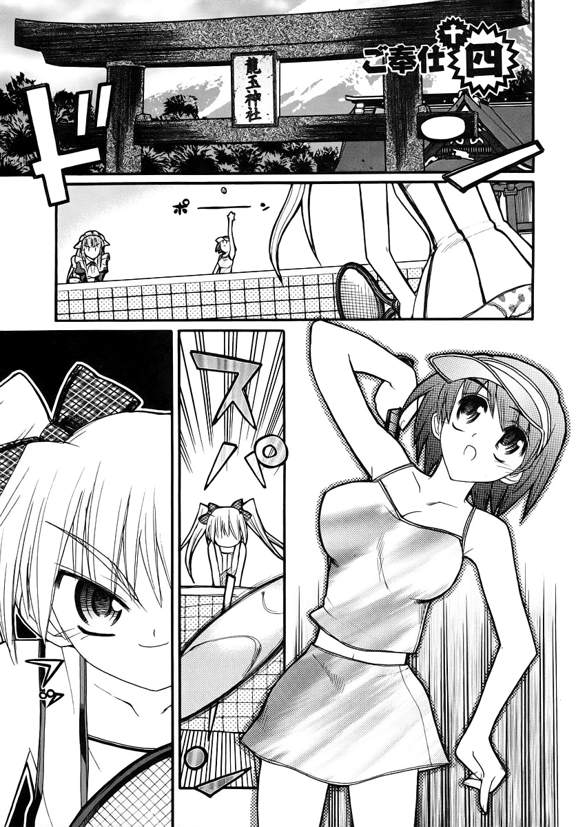 Kamen no Maid Guy chapter 14 page 1