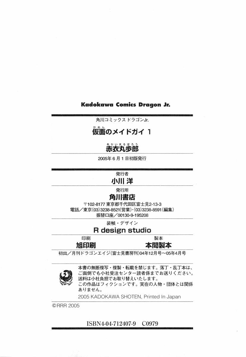 Kamen no Maid Guy chapter 5.5 page 7