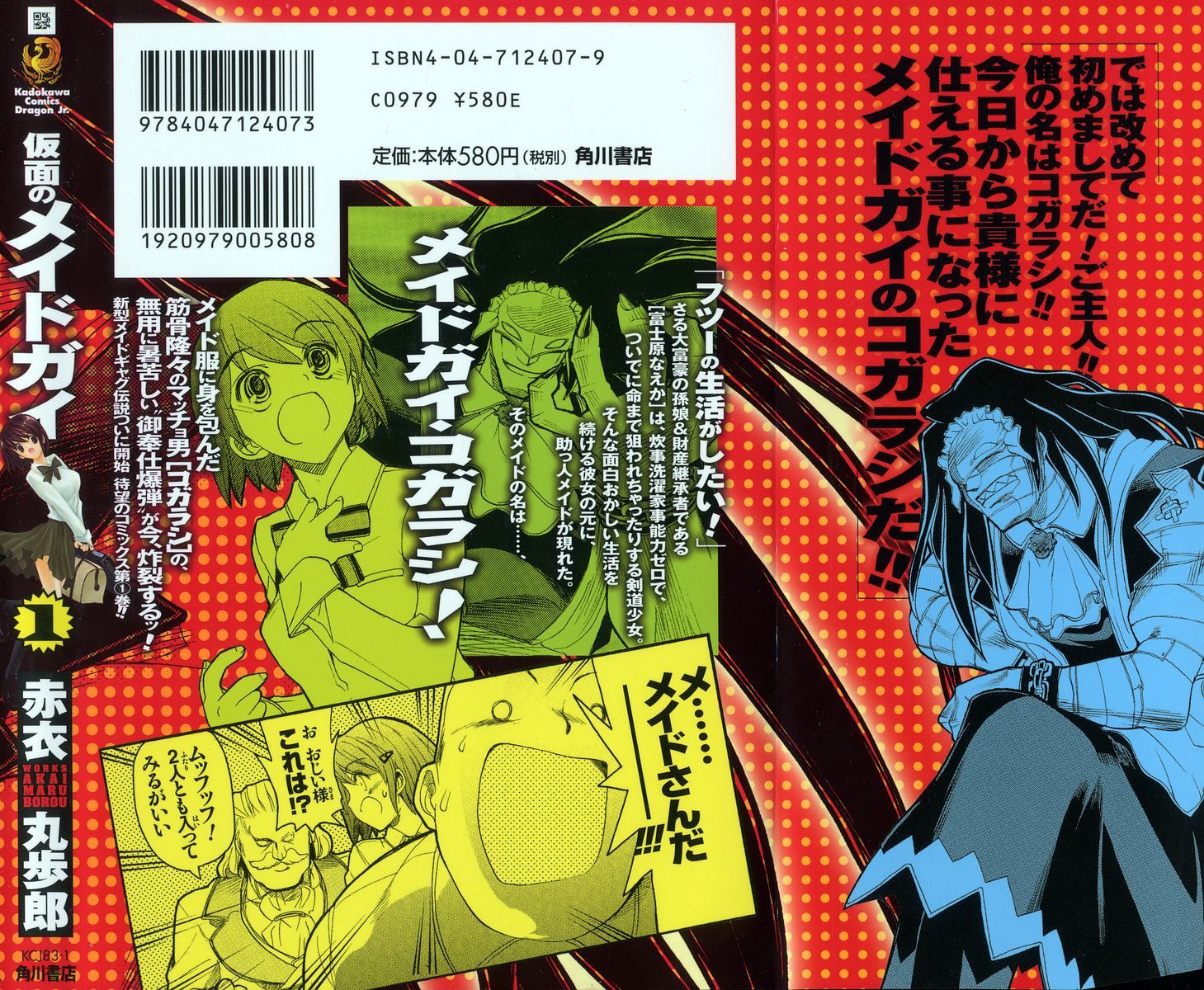 Kamen no Maid Guy chapter 5.5 page 9