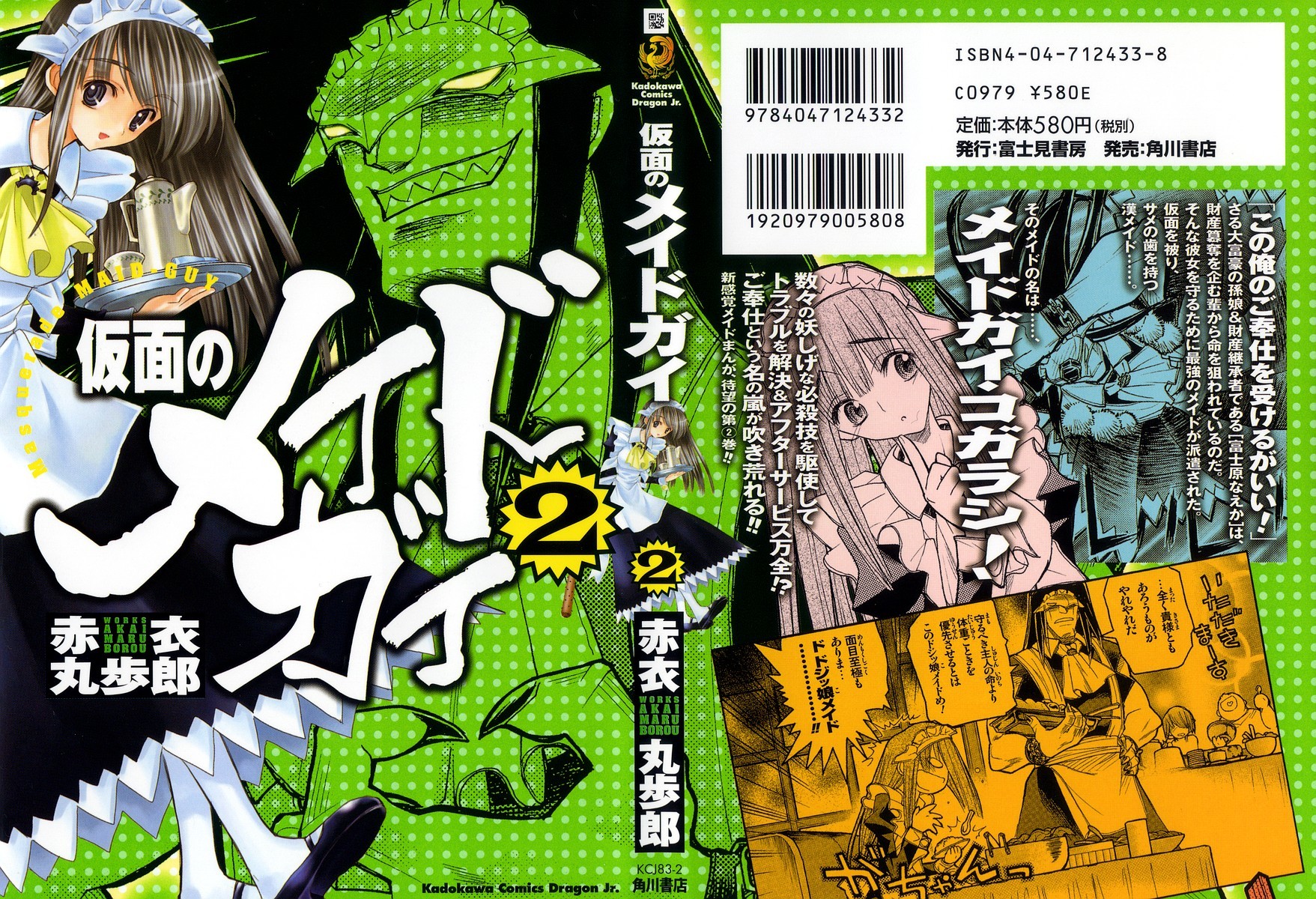 Kamen no Maid Guy chapter 6 page 1