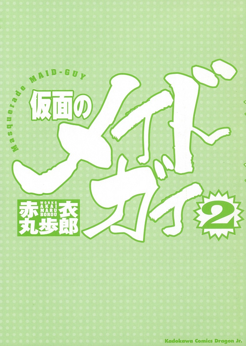 Kamen no Maid Guy chapter 6 page 3