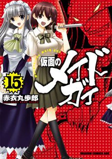 Cover of Kamen no Maid Guy