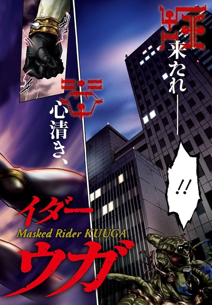 Kamen Rider Kuuga chapter 1 page 60