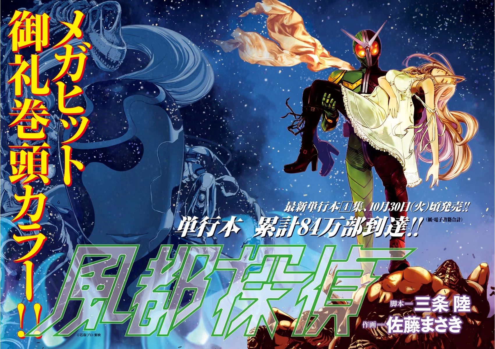 Kamen Rider W: Fuuto Tantei chapter 38 page 2