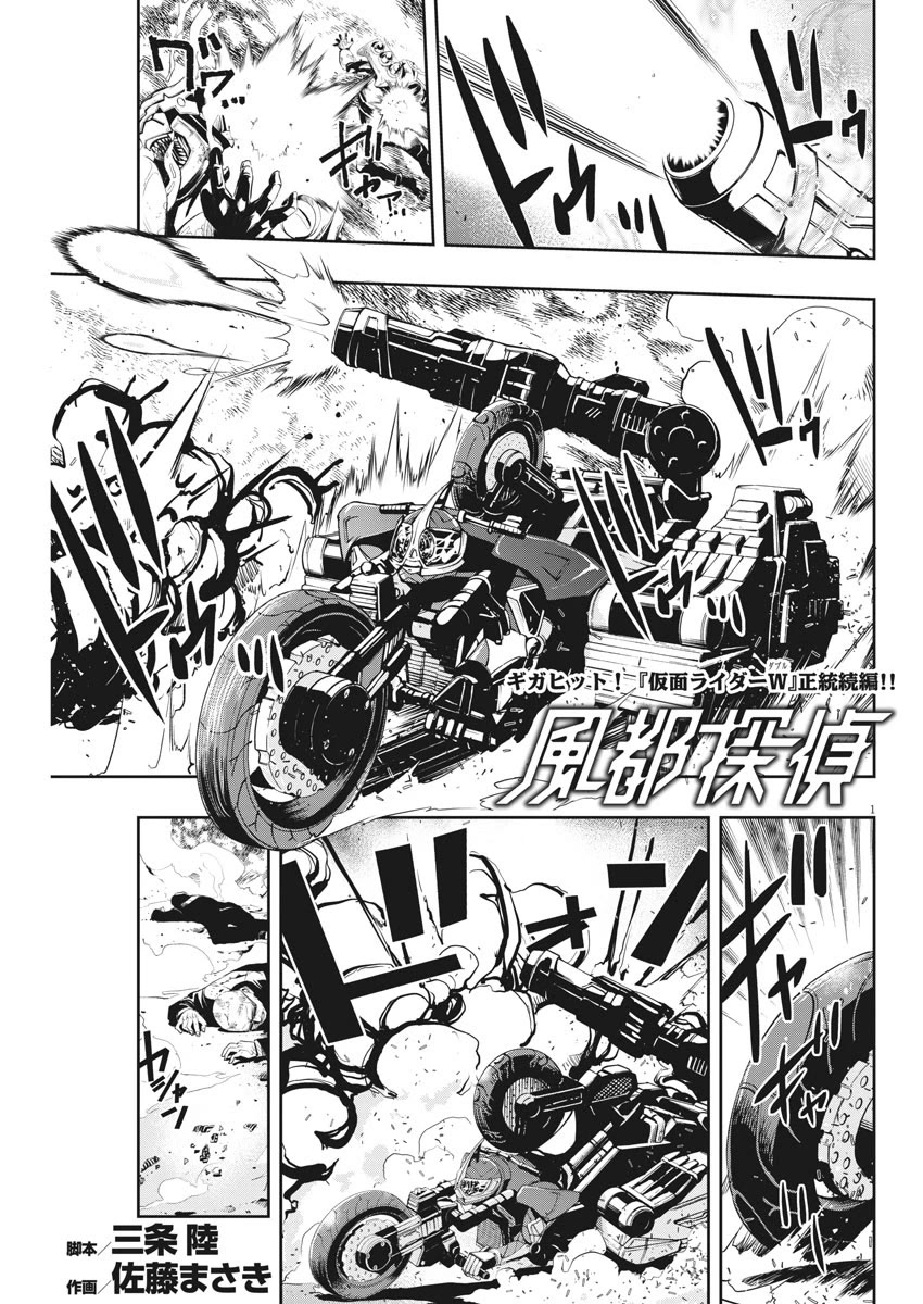 Kamen Rider W: Fuuto Tantei chapter 46 page 1