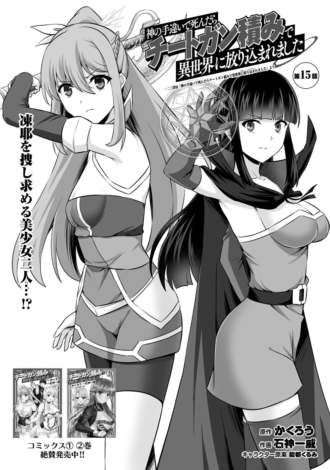 Kami no Techigai de Shindara Zumi de Isekai ni Hourikomare Mashita chapter 15 page 6
