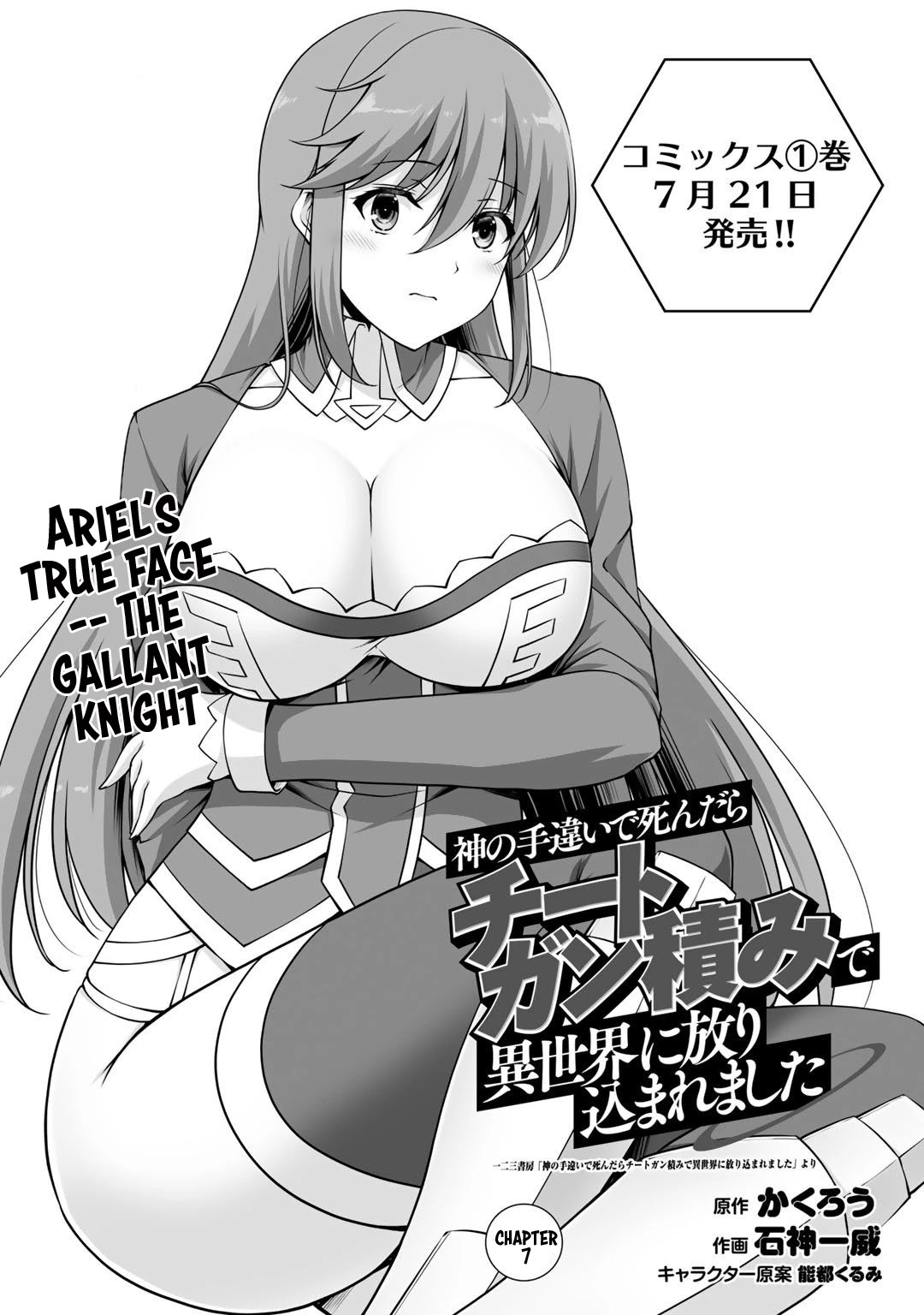 Kami no Techigai de Shindara Zumi de Isekai ni Hourikomare Mashita chapter 7 page 2