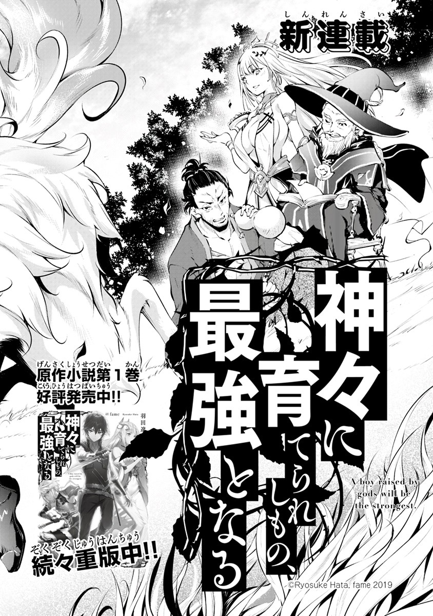 A Boy Raised By Gods Will Be the Strongest chapter 1.1 page 3