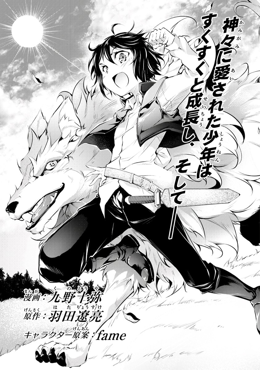A Boy Raised By Gods Will Be the Strongest chapter 1.1 page 4