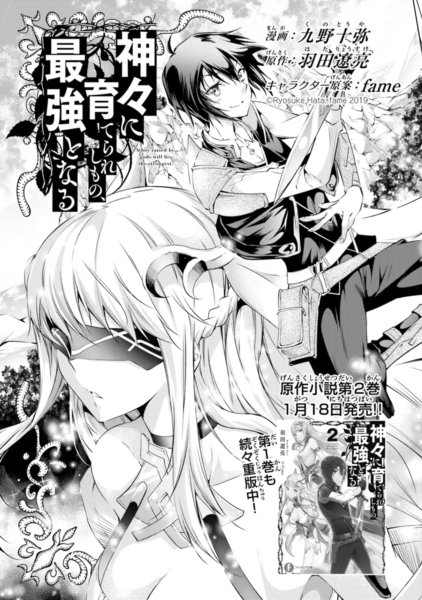 A Boy Raised By Gods Will Be the Strongest chapter 2 page 3