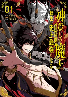 Cover of Kamigoroshi no Maou Saijyaku Shuzoku ni Tensei shi Shijyou Saikyou ni naru