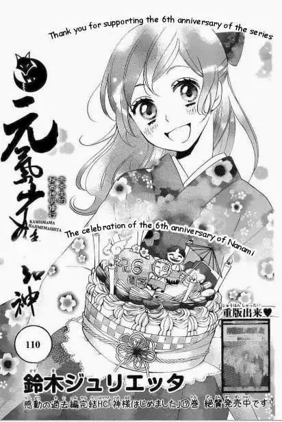 Kamisama Hajimemashita chapter 110 page 1