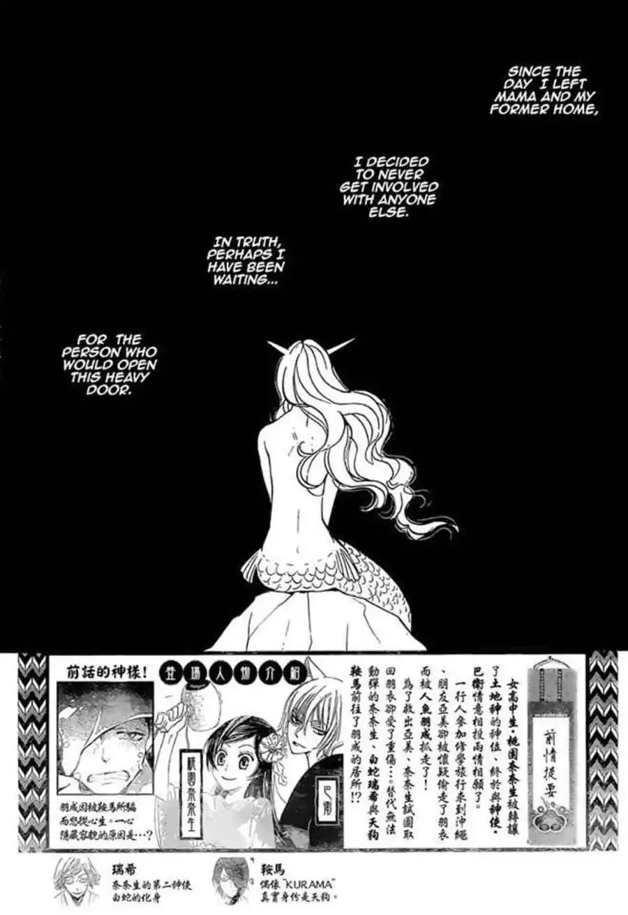 Kamisama Hajimemashita chapter 111 page 3