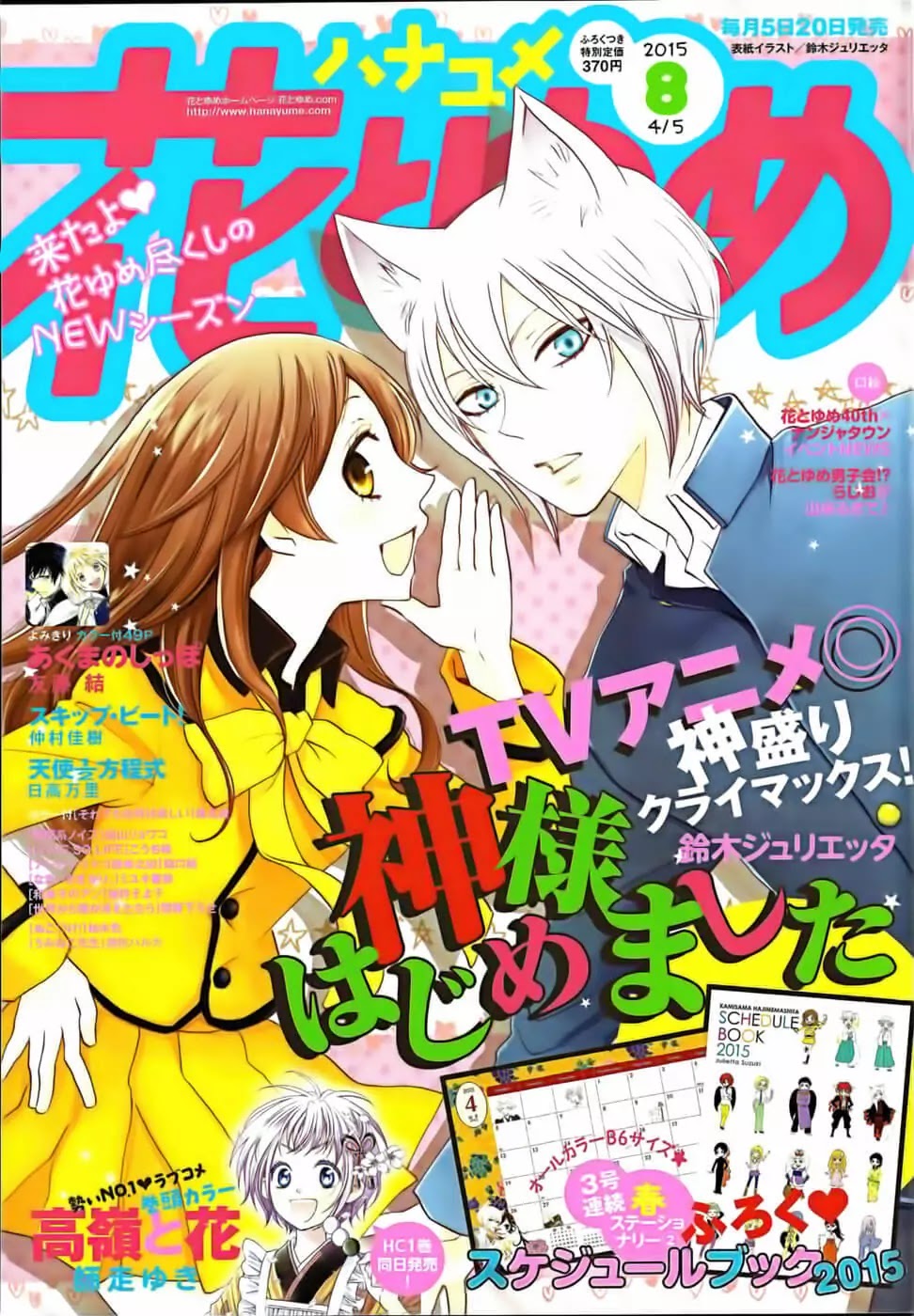 Kamisama Hajimemashita chapter 129 page 2