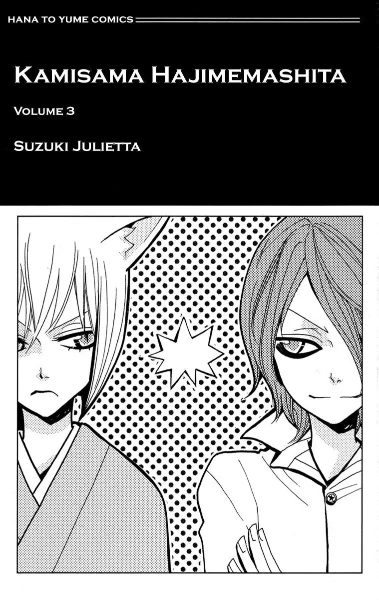 Kamisama Hajimemashita chapter 13 page 2