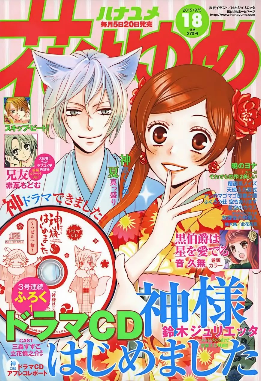 Kamisama Hajimemashita chapter 134 page 2