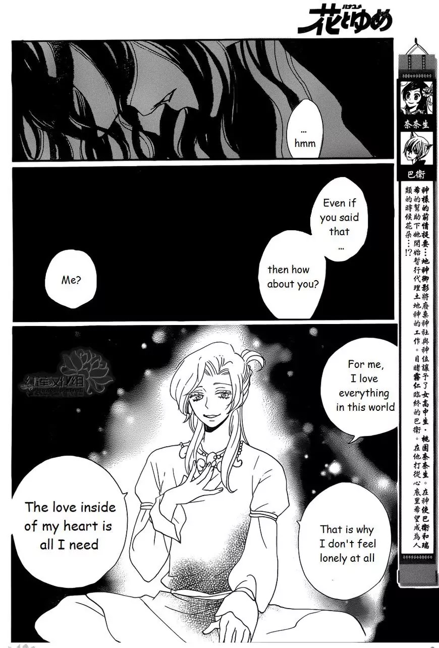 Kamisama Hajimemashita chapter 136 page 4