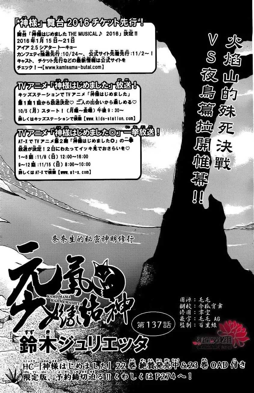 Kamisama Hajimemashita chapter 137 page 2