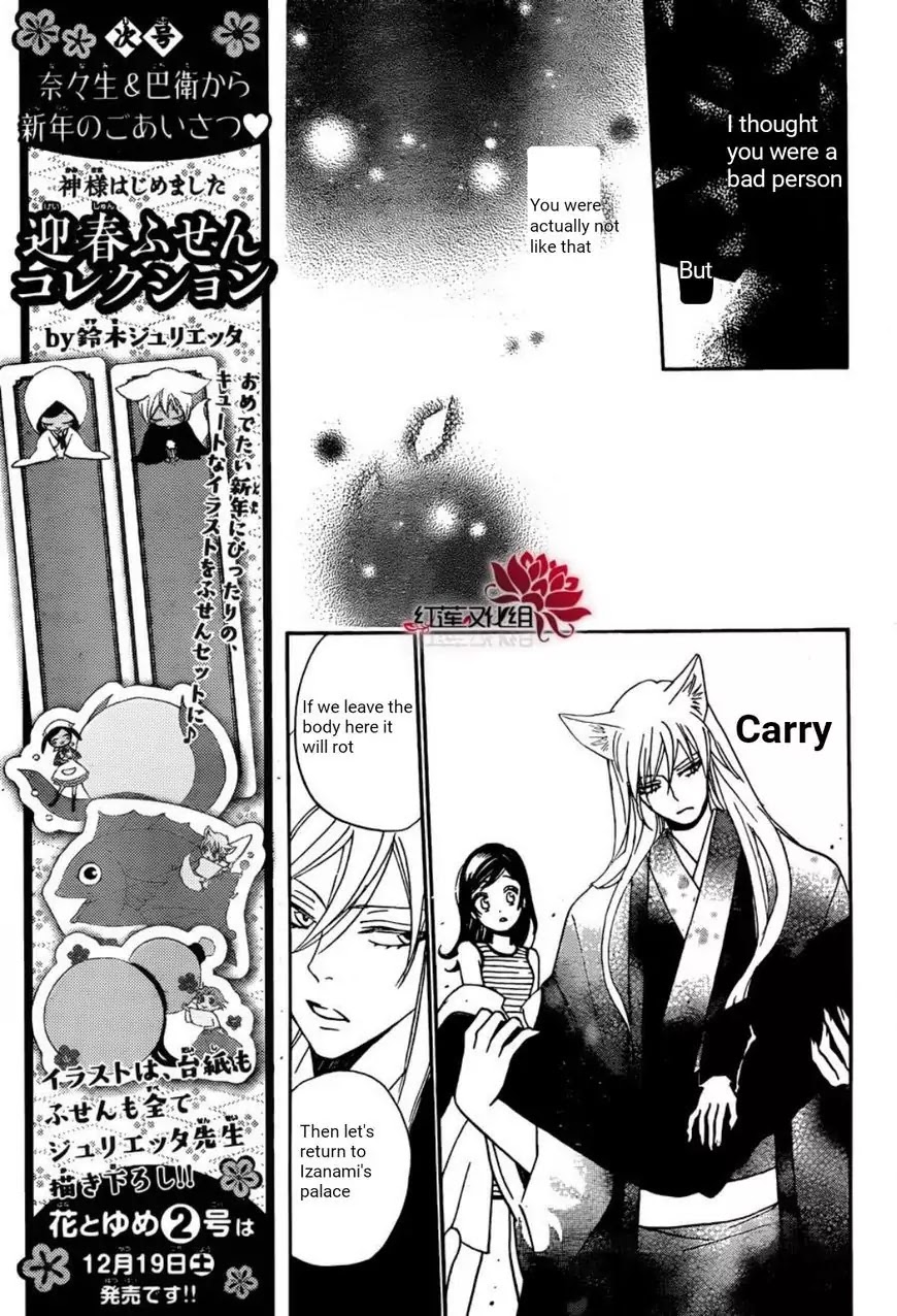 Kamisama Hajimemashita chapter 140 page 14