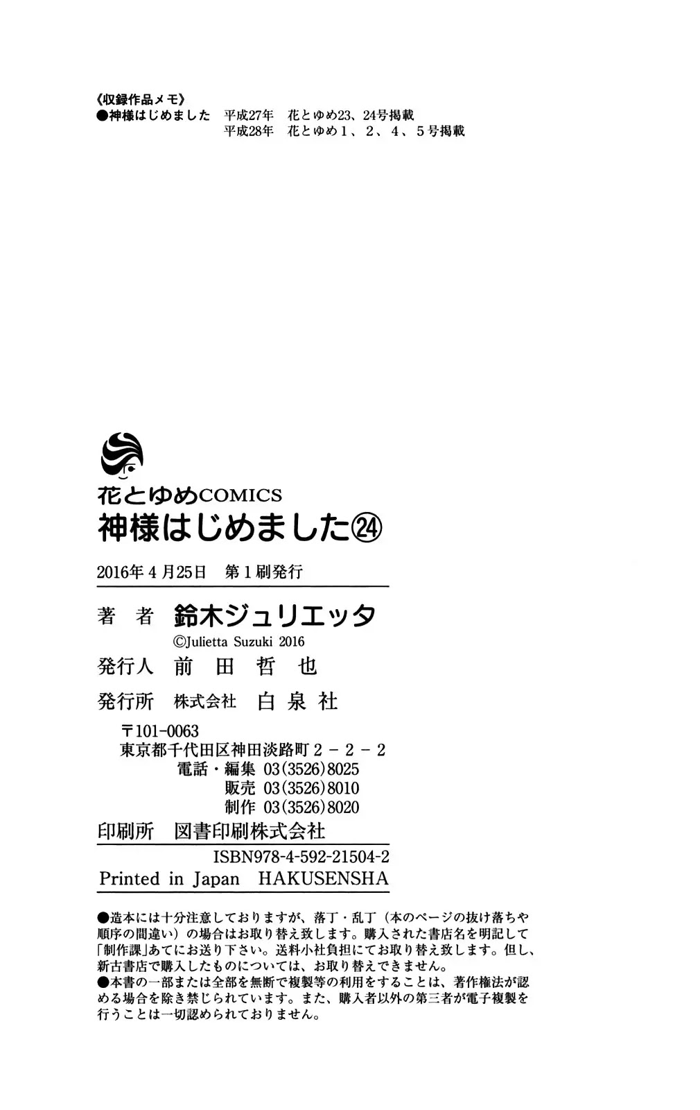 Kamisama Hajimemashita chapter 143 page 32