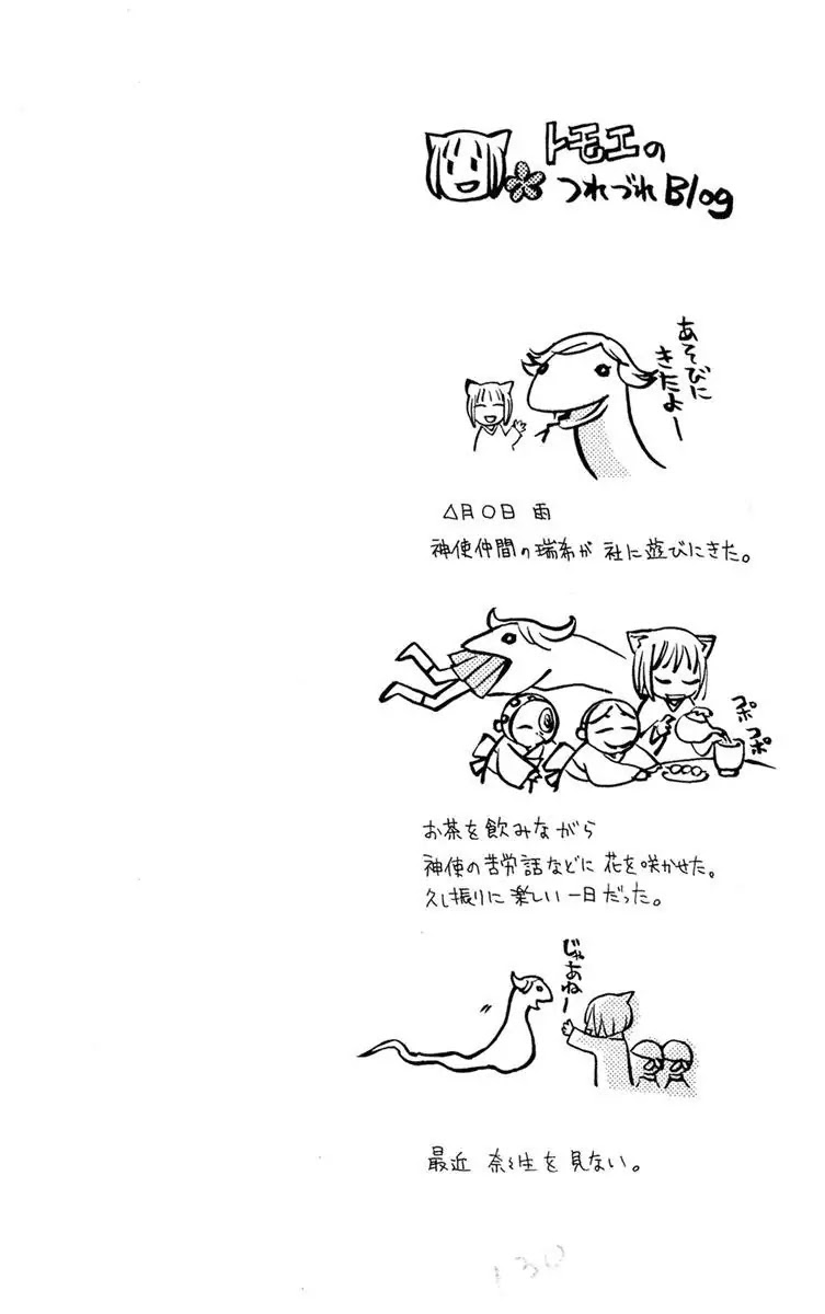 Kamisama Hajimemashita chapter 17 page 3