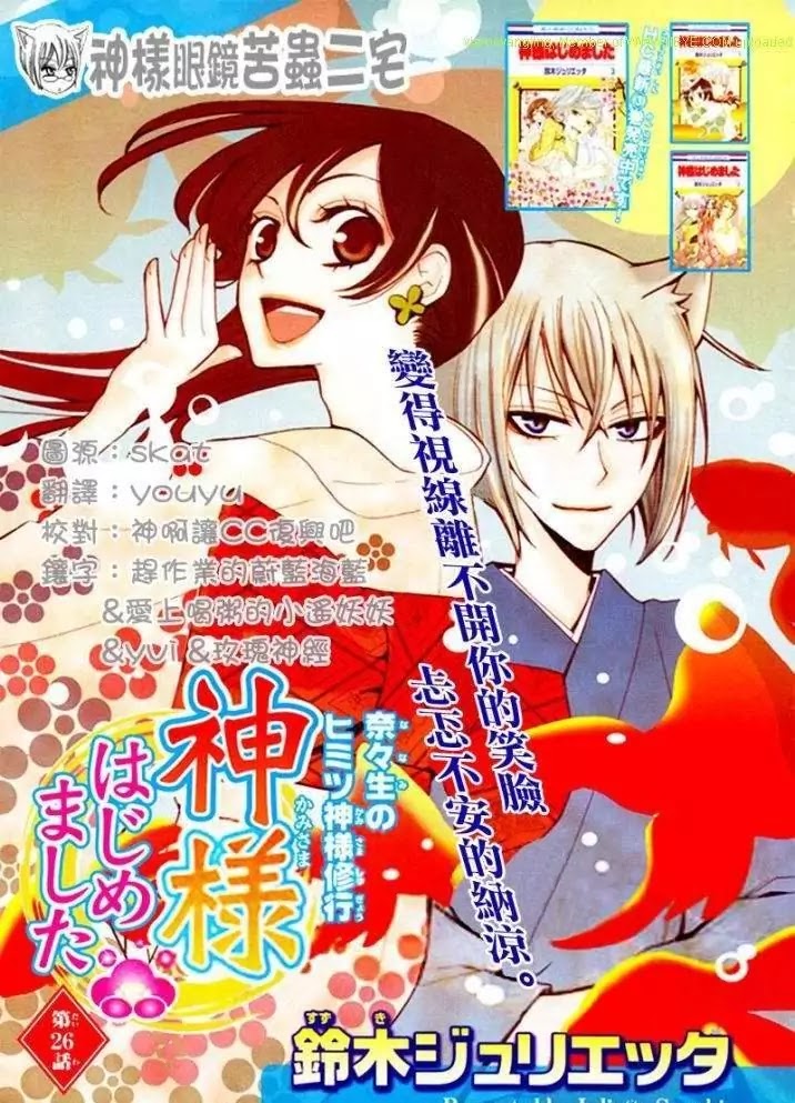 Kamisama Hajimemashita chapter 26 page 1