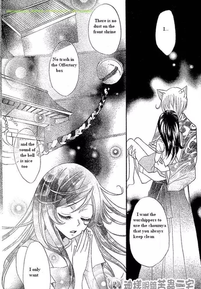 Kamisama Hajimemashita chapter 26 page 22