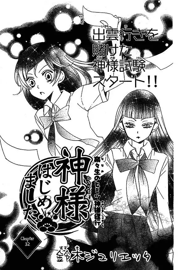 Kamisama Hajimemashita chapter 32 page 2