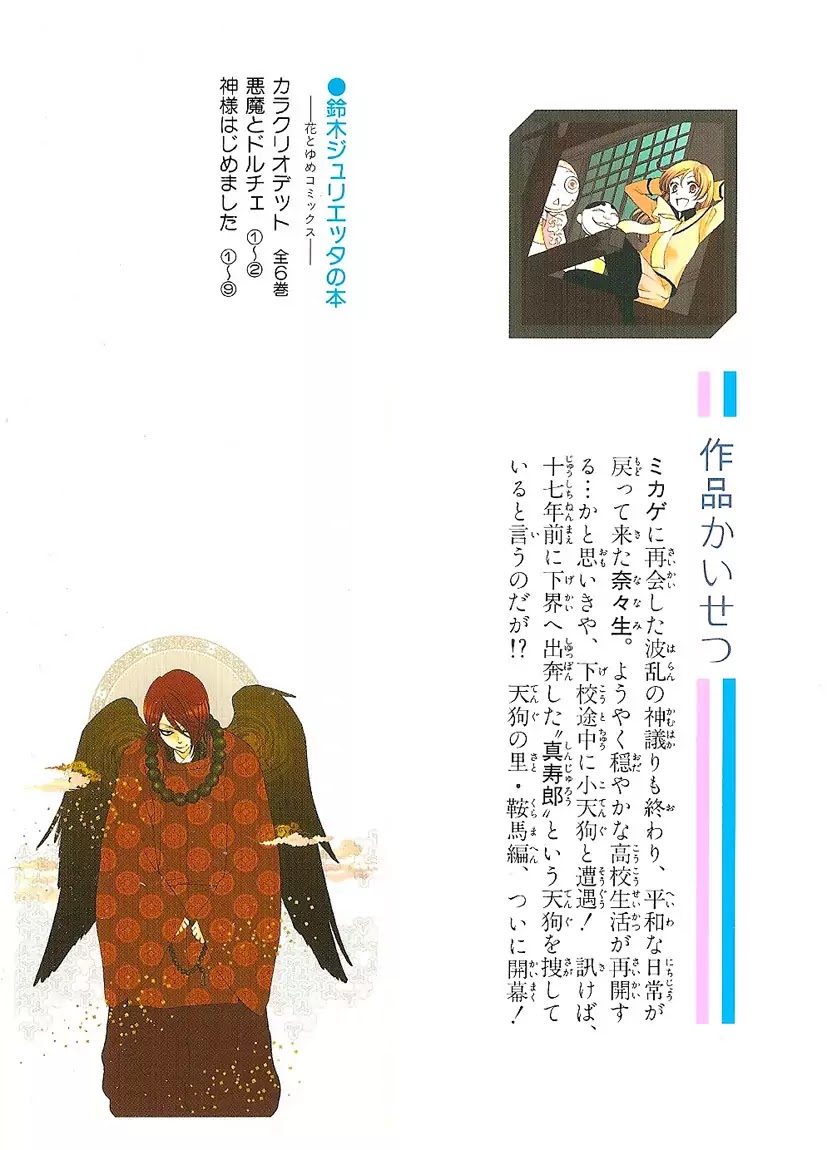 Kamisama Hajimemashita chapter 49 page 2