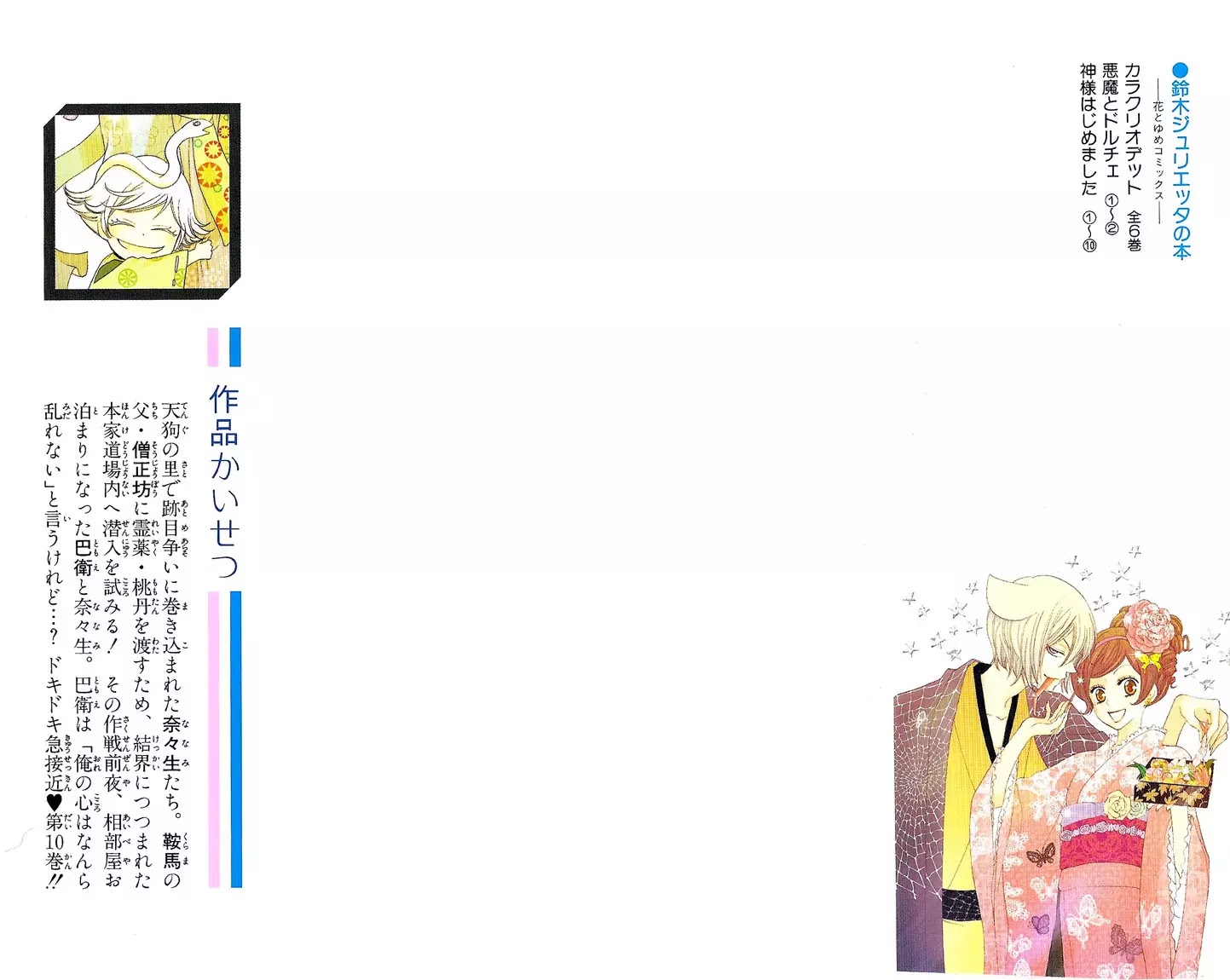 Kamisama Hajimemashita chapter 55 page 3