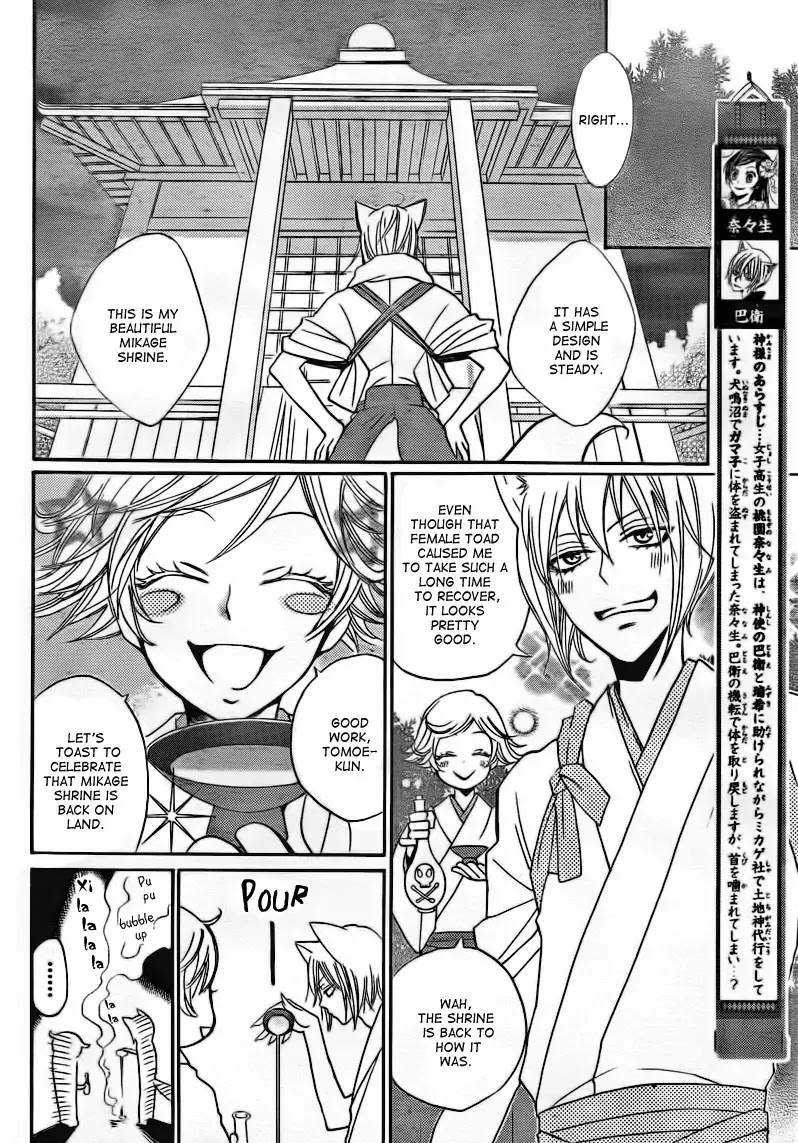Kamisama Hajimemashita chapter 78 page 2