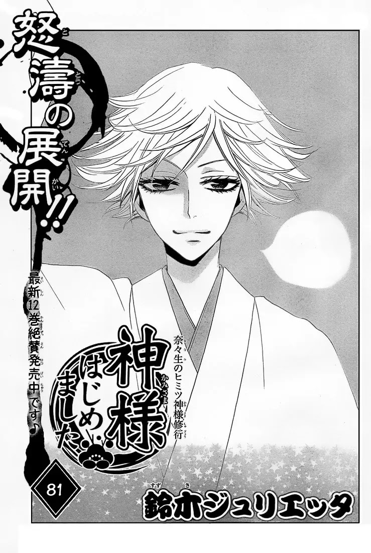 Kamisama Hajimemashita chapter 81 page 1