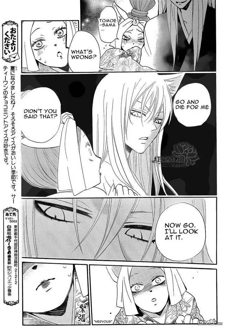 Kamisama Hajimemashita chapter 84 page 12
