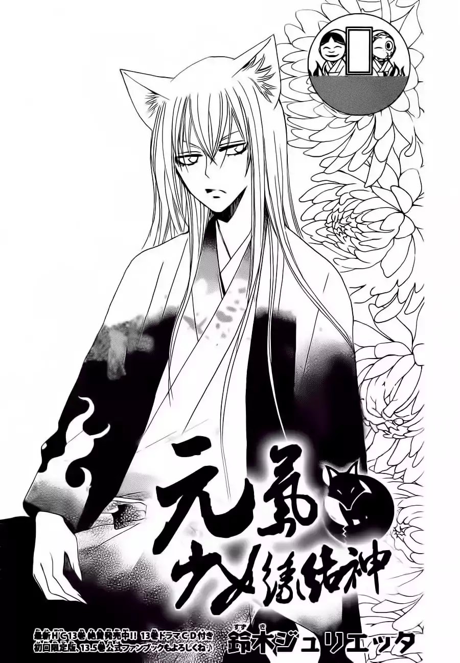 Kamisama Hajimemashita chapter 86 page 2